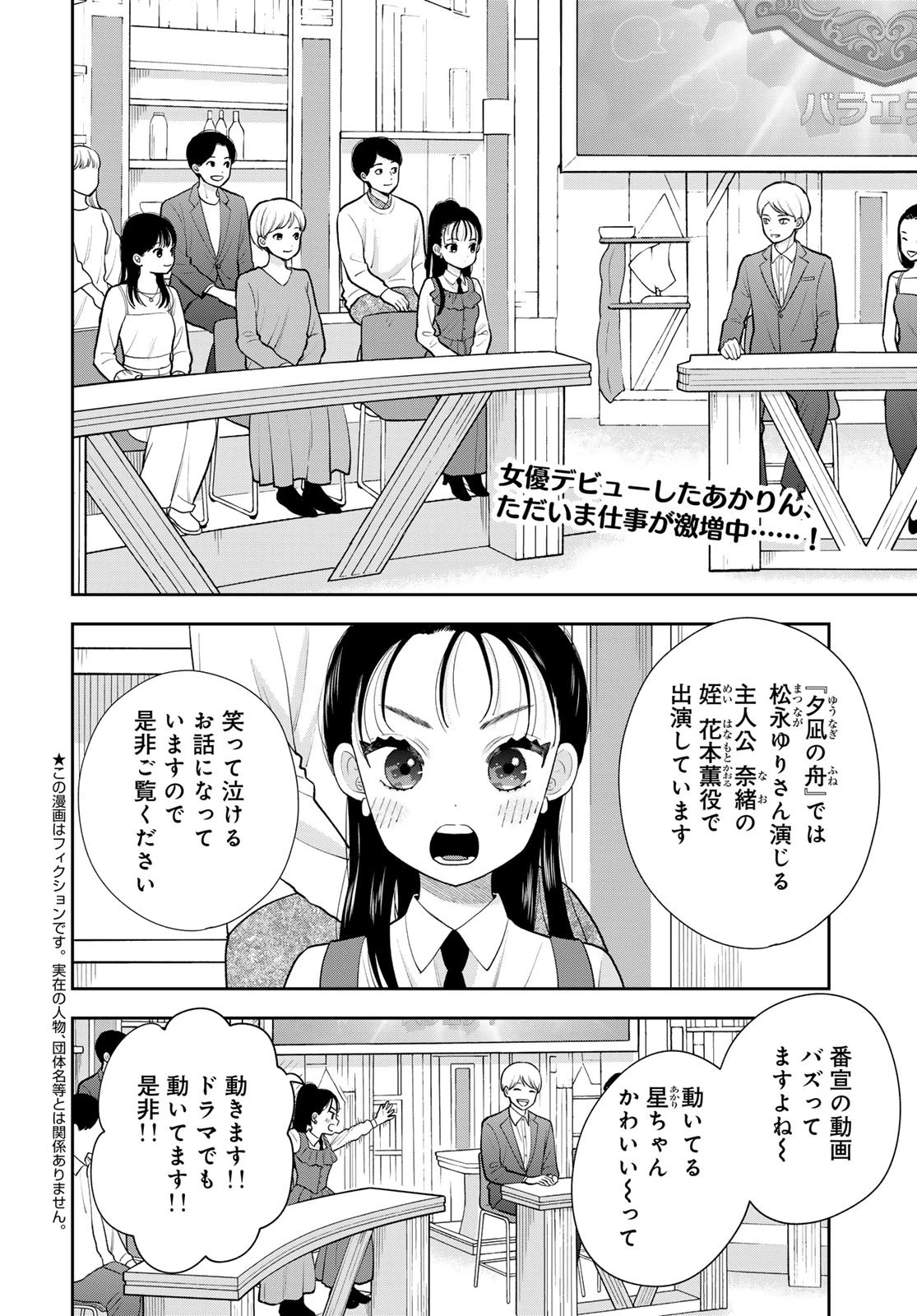 僕だけが知ってるんだぜ 第15話 - 2