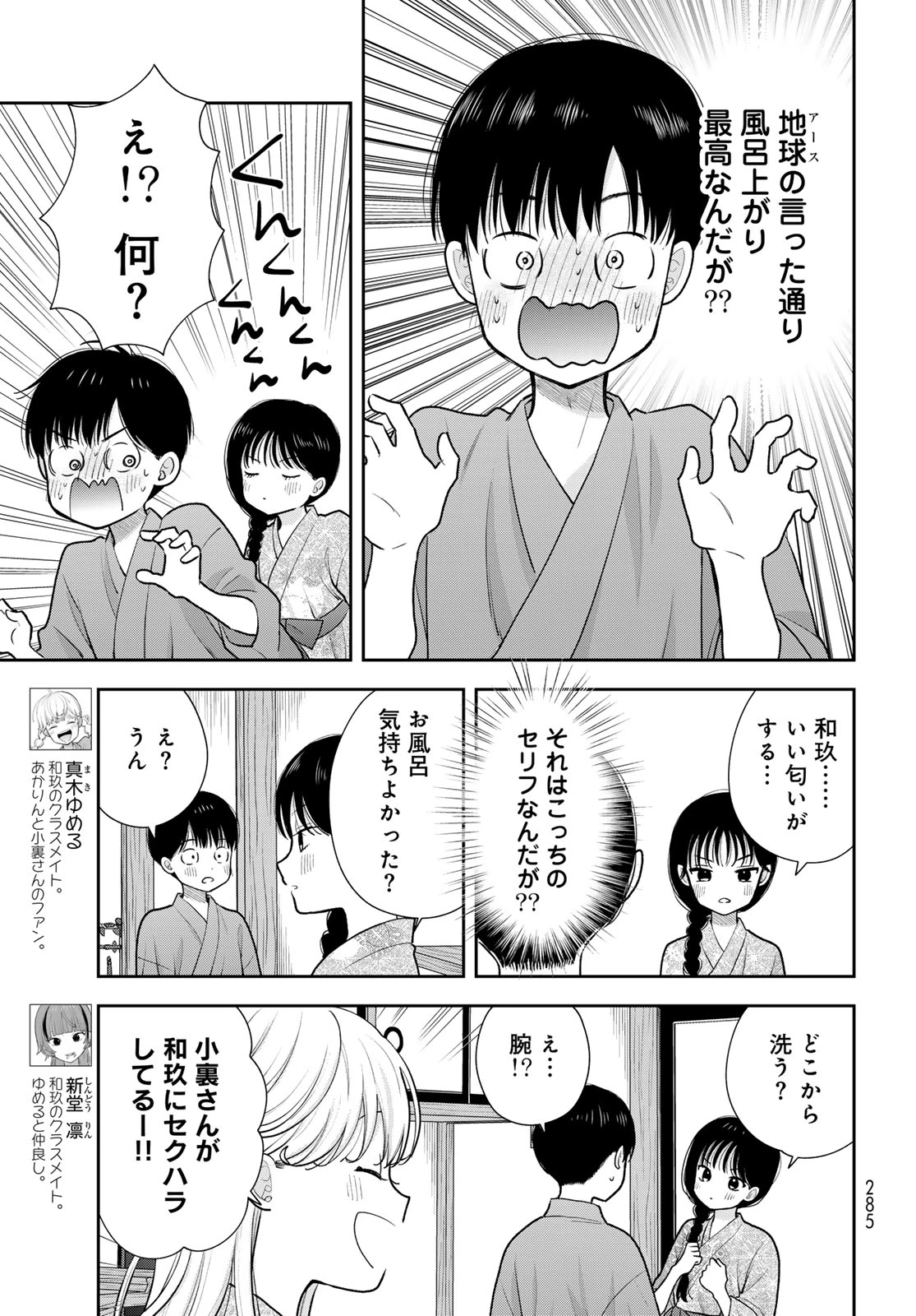 僕だけが知ってるんだぜ 第17話 - 11