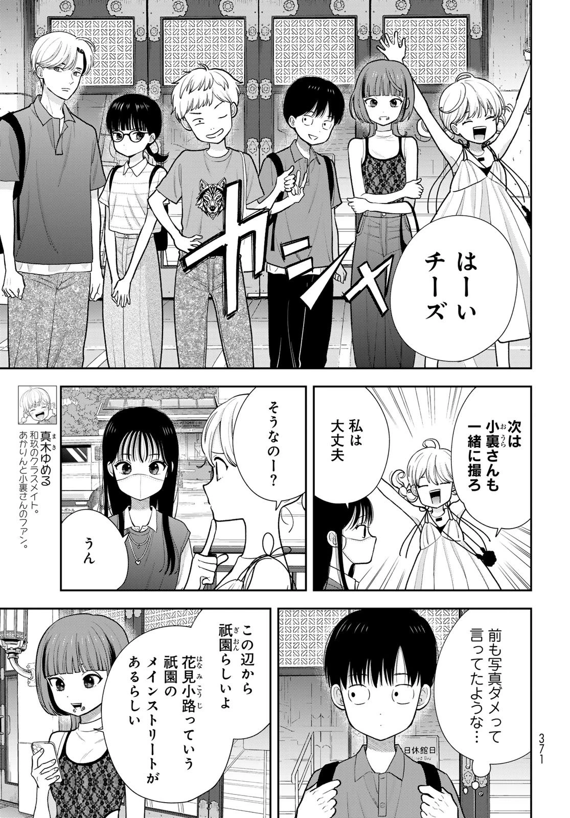 僕だけが知ってるんだぜ 第16話 - 5