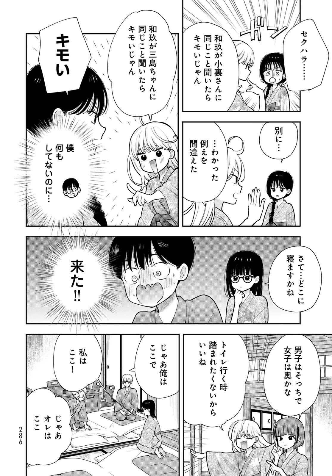 僕だけが知ってるんだぜ 第17話 - 12