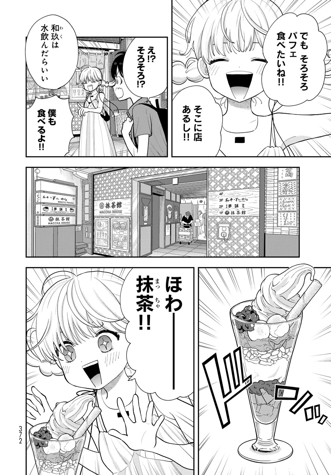 僕だけが知ってるんだぜ 第16話 - 6