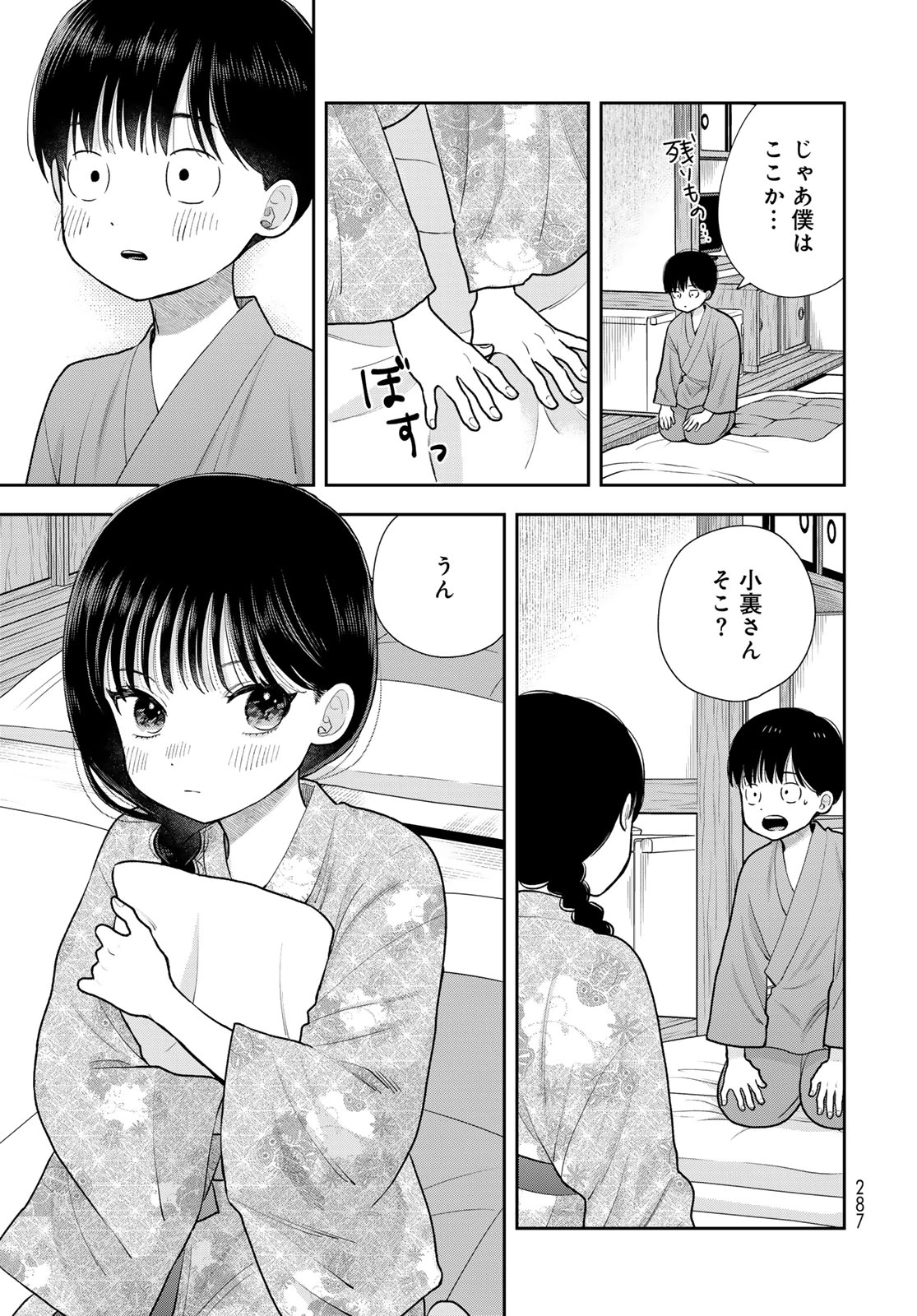 僕だけが知ってるんだぜ 第17話 - 13