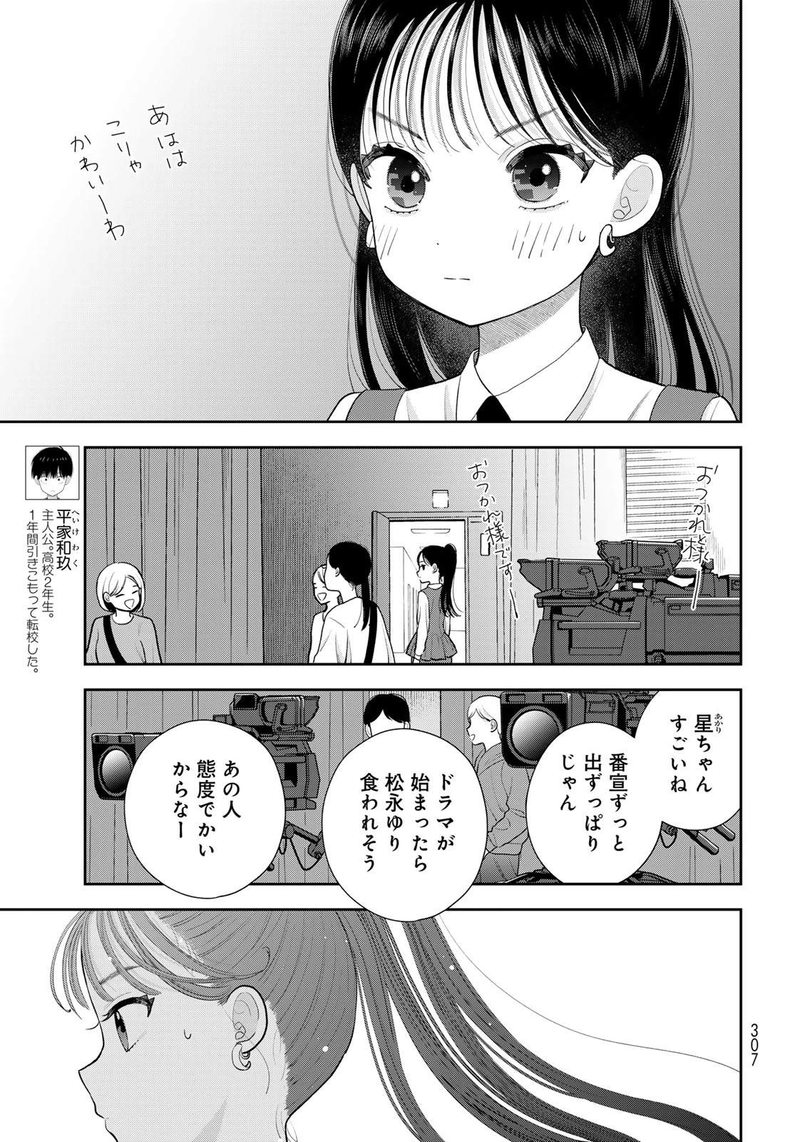 僕だけが知ってるんだぜ 第15話 - 3