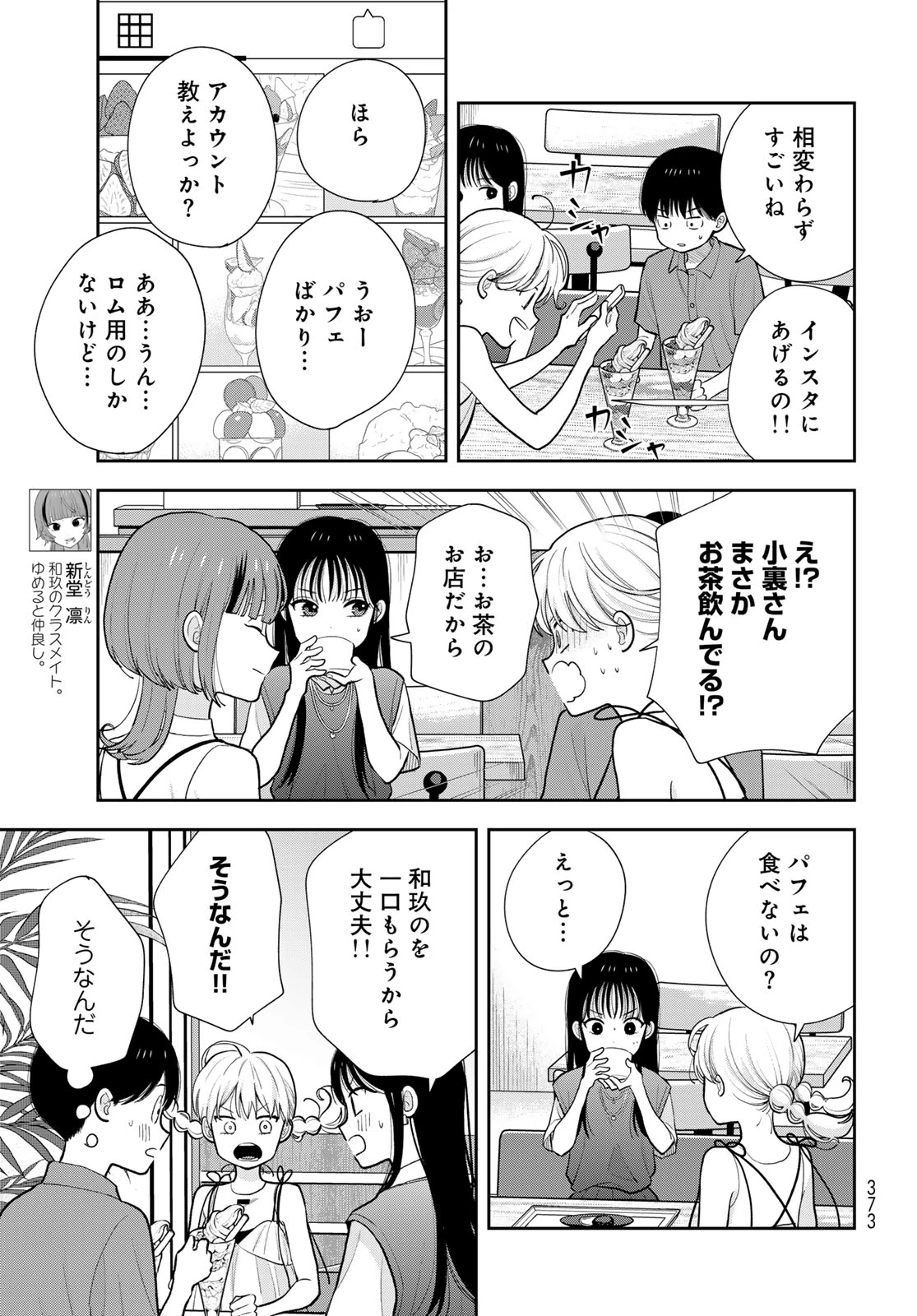 僕だけが知ってるんだぜ 第16話 - 7