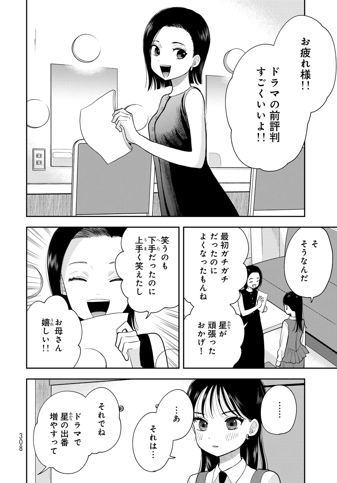 僕だけが知ってるんだぜ 第15話 - 4