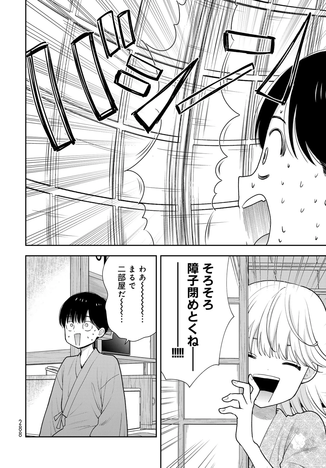 僕だけが知ってるんだぜ 第17話 - 14