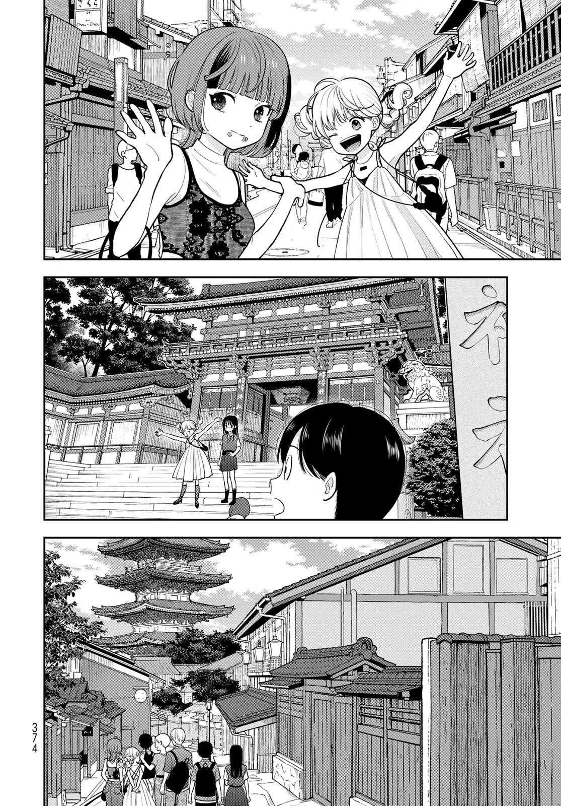 僕だけが知ってるんだぜ 第16話 - 8