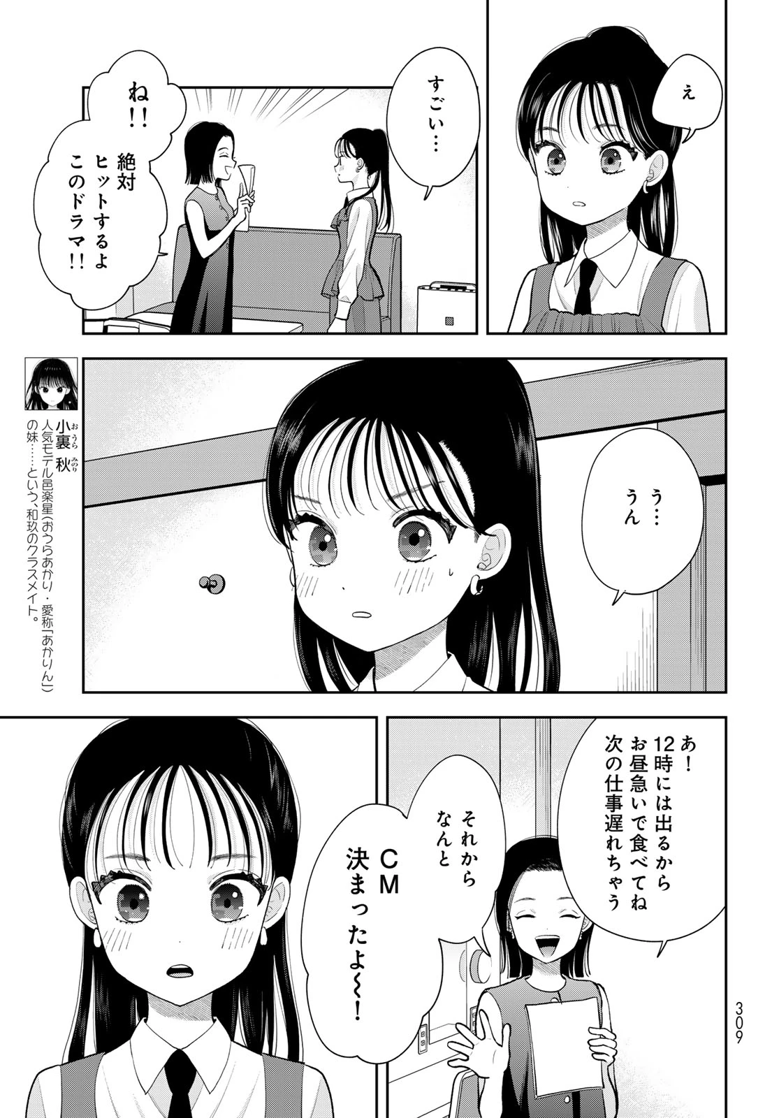 僕だけが知ってるんだぜ 第15話 - 5