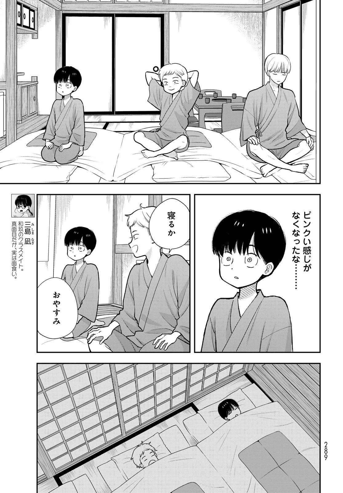僕だけが知ってるんだぜ 第17話 - 15