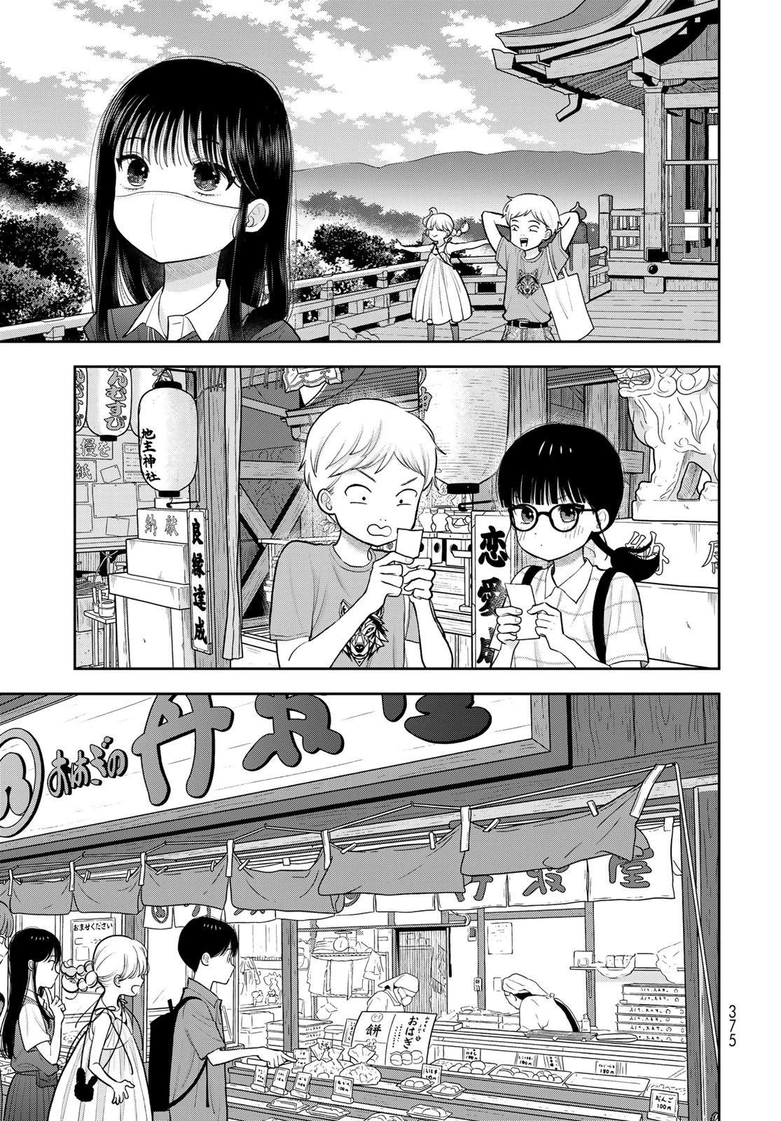 僕だけが知ってるんだぜ 第16話 - 9