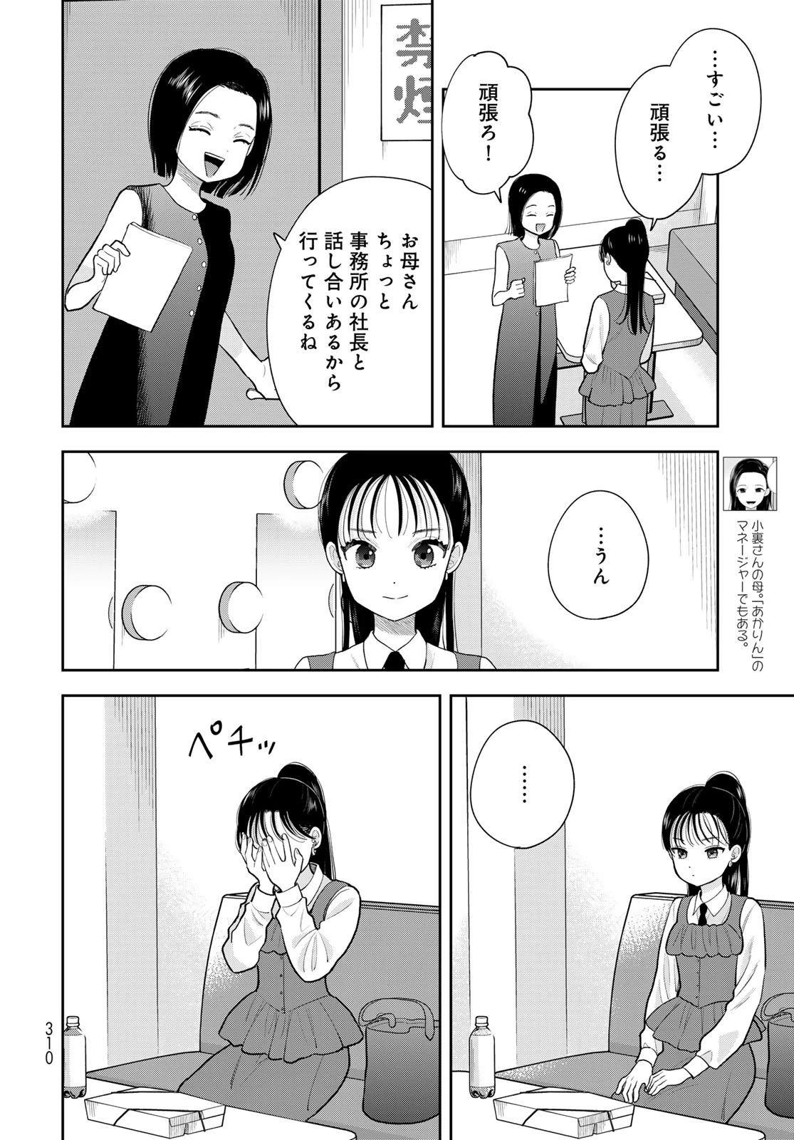 僕だけが知ってるんだぜ 第15話 - 6