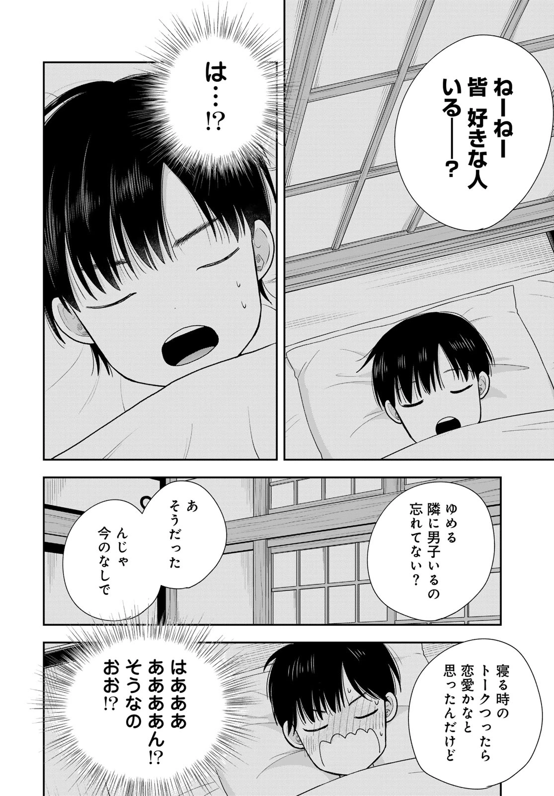 僕だけが知ってるんだぜ 第17話 - 16