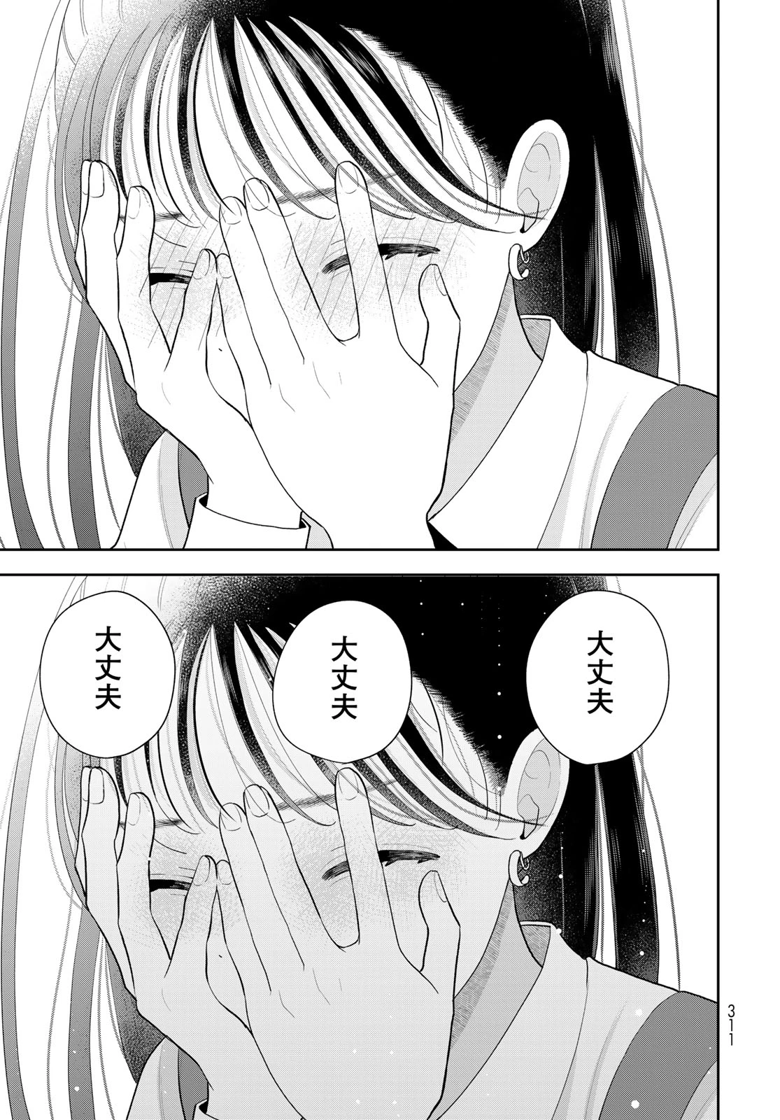 僕だけが知ってるんだぜ 第15話 - 7