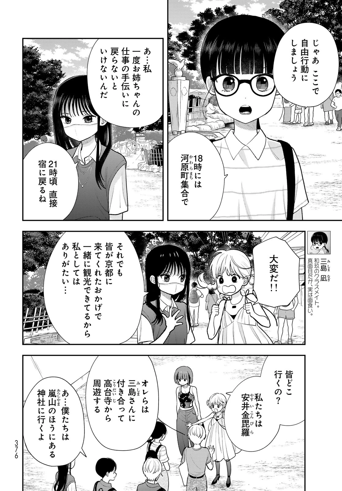 僕だけが知ってるんだぜ 第16話 - 10