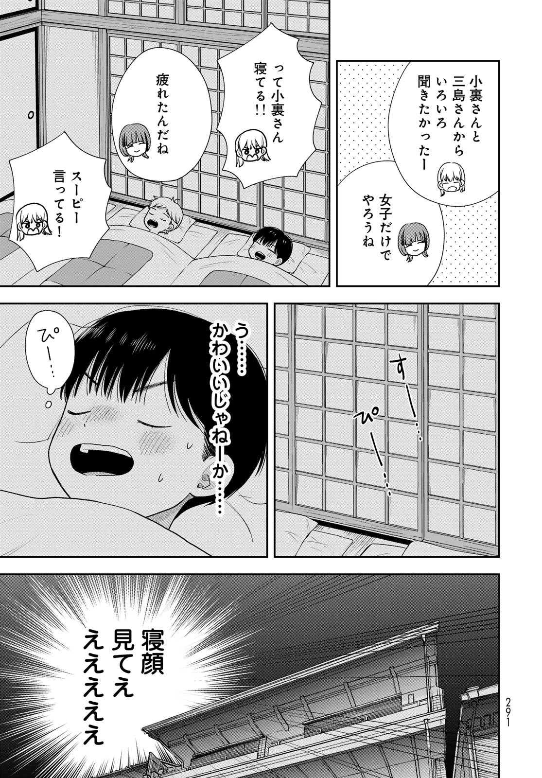 僕だけが知ってるんだぜ 第17話 - 17
