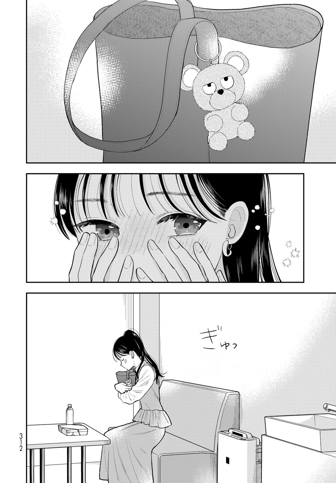 僕だけが知ってるんだぜ 第15話 - 8