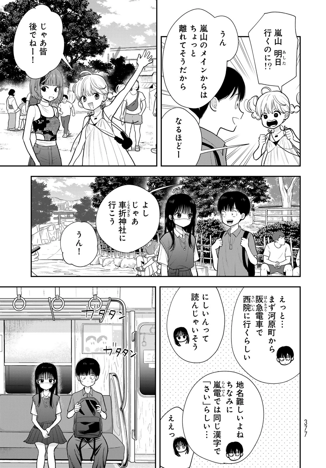 僕だけが知ってるんだぜ 第16話 - 11