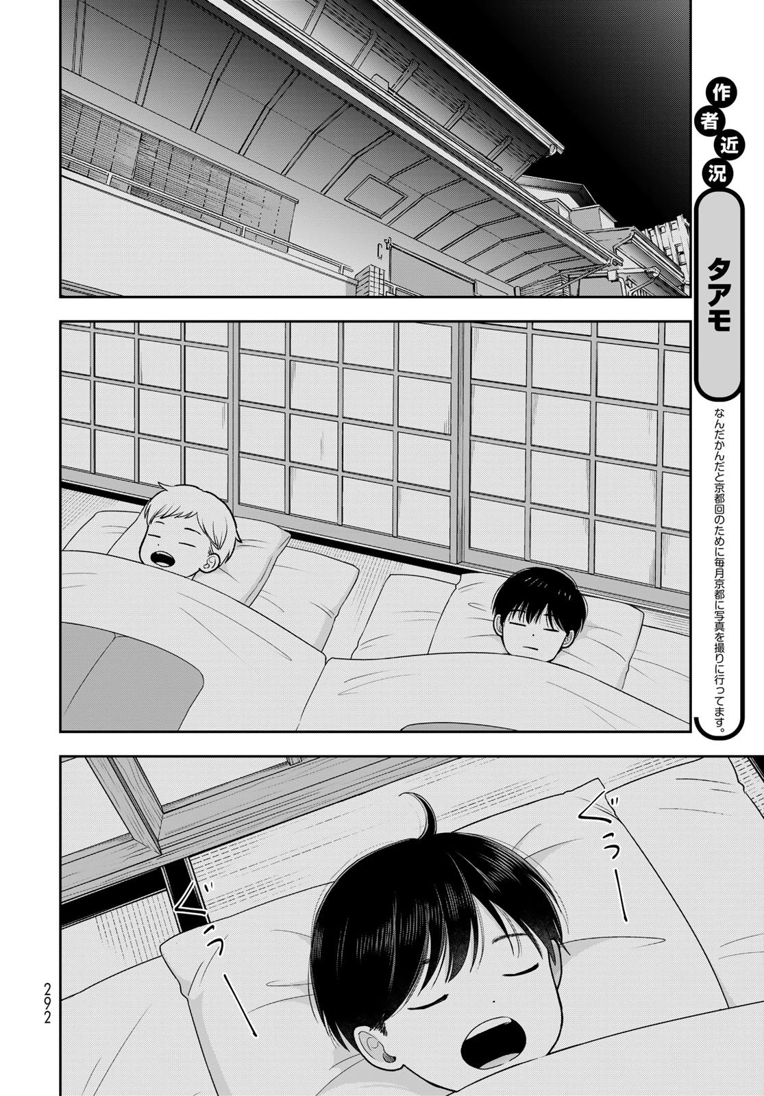 僕だけが知ってるんだぜ 第17話 - 18