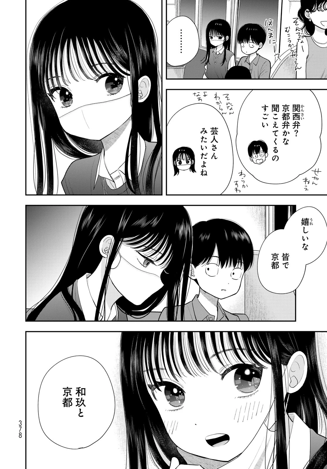 僕だけが知ってるんだぜ 第16話 - 12