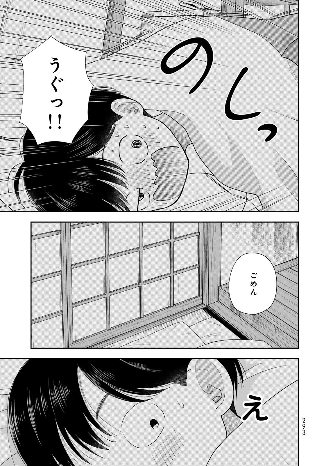僕だけが知ってるんだぜ 第17話 - 19