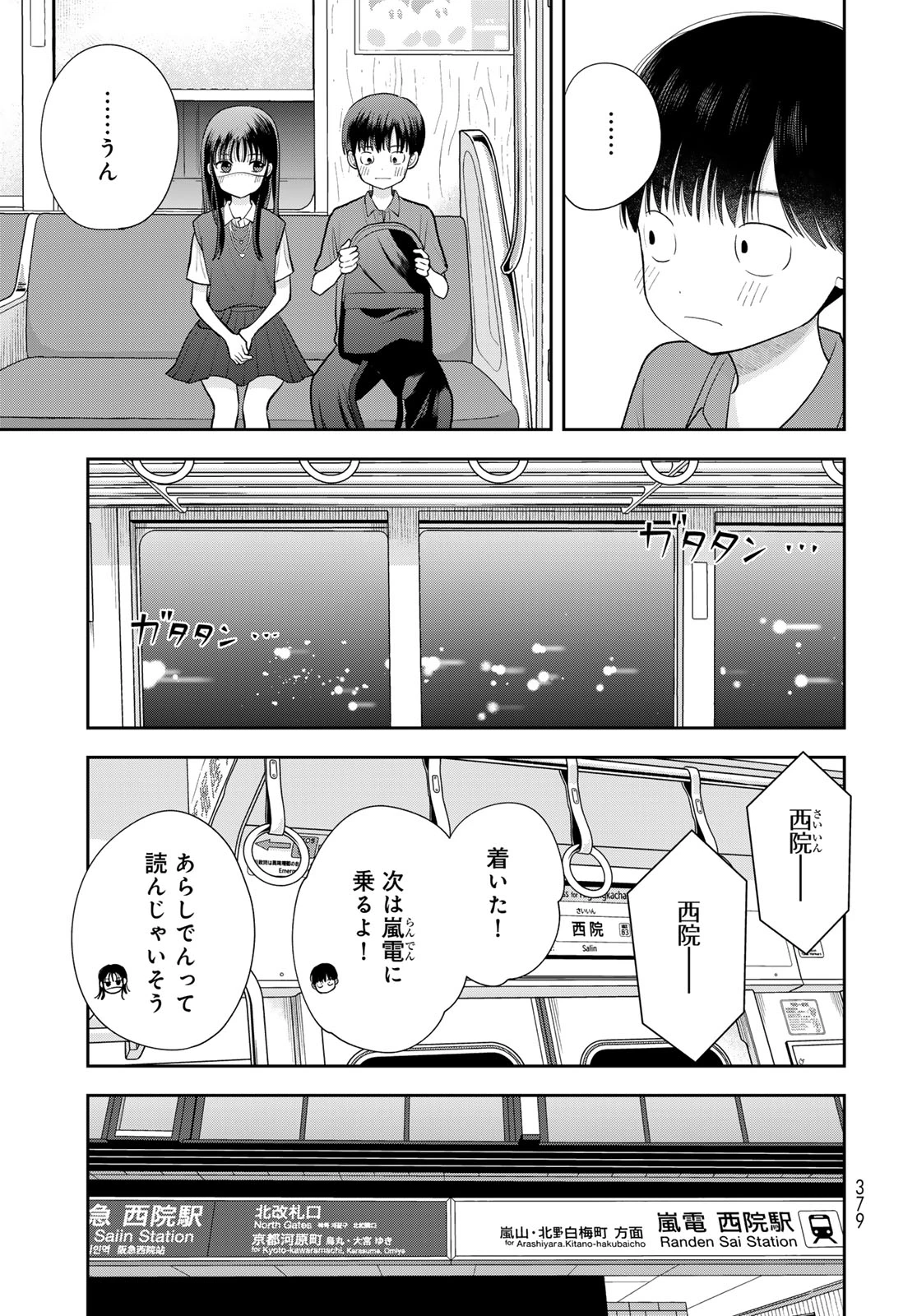 僕だけが知ってるんだぜ 第16話 - 13