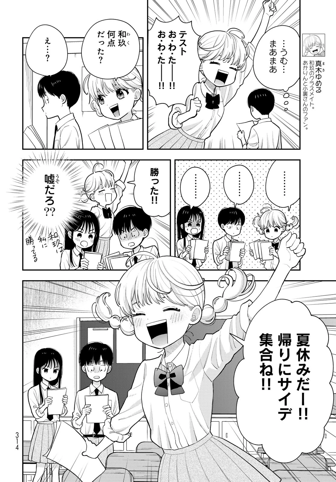 僕だけが知ってるんだぜ 第15話 - 10