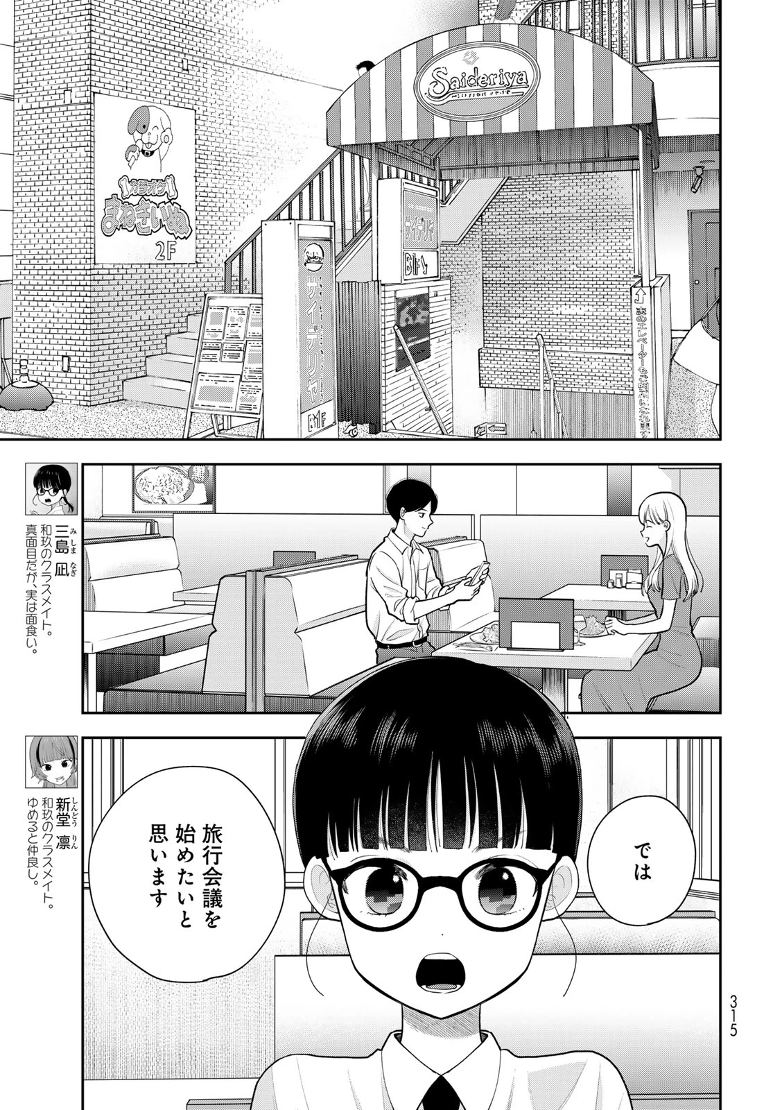 僕だけが知ってるんだぜ 第15話 - 11
