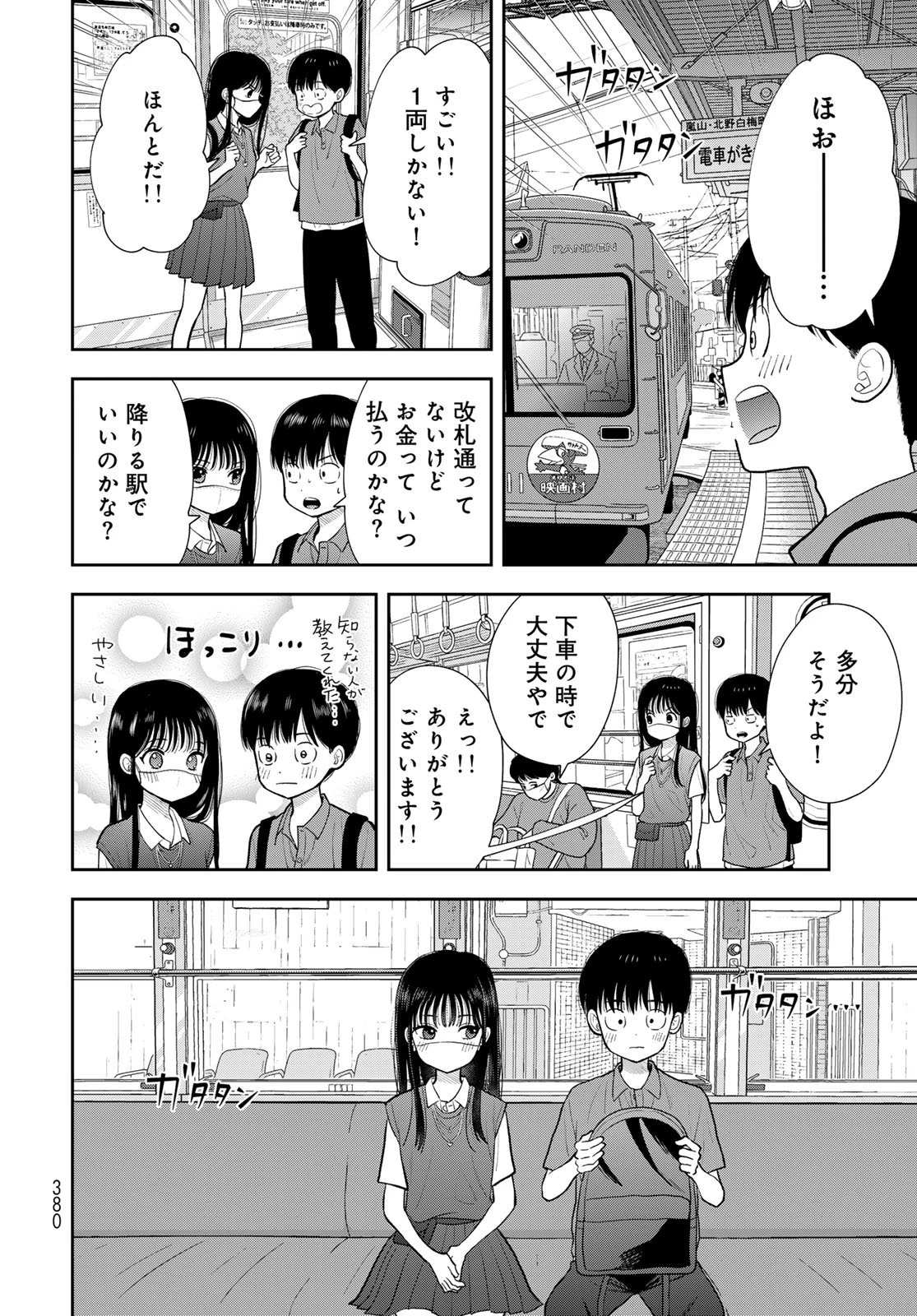 僕だけが知ってるんだぜ 第16話 - 14