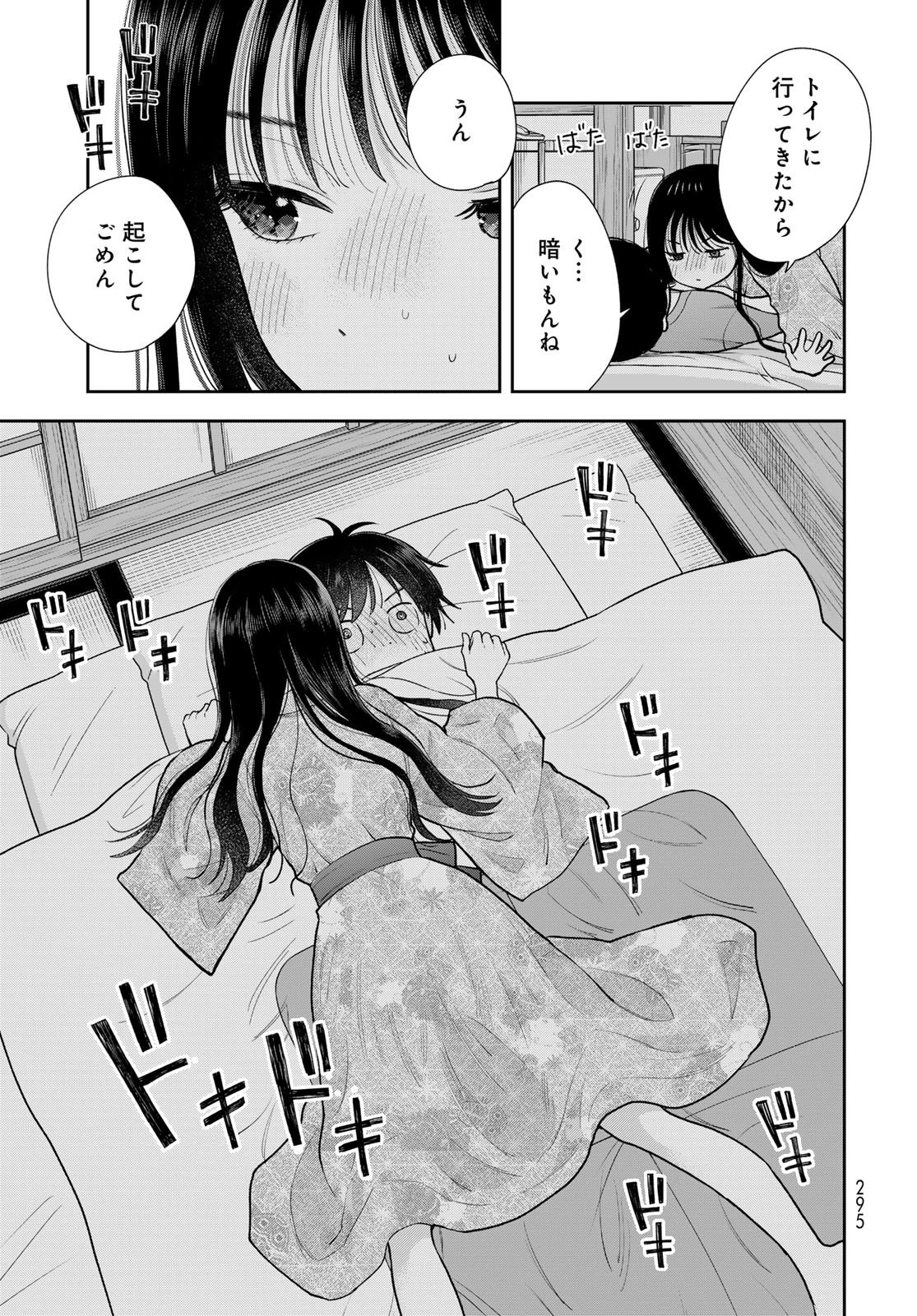 僕だけが知ってるんだぜ 第17話 - 21