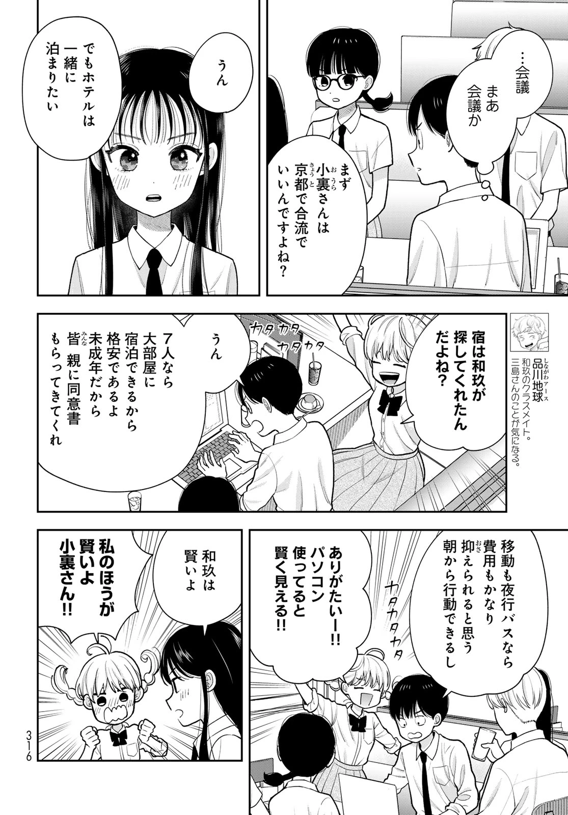僕だけが知ってるんだぜ 第15話 - 12