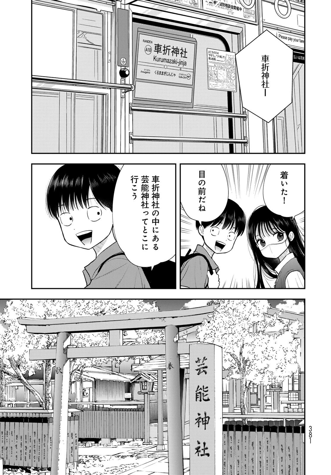 僕だけが知ってるんだぜ 第16話 - 15