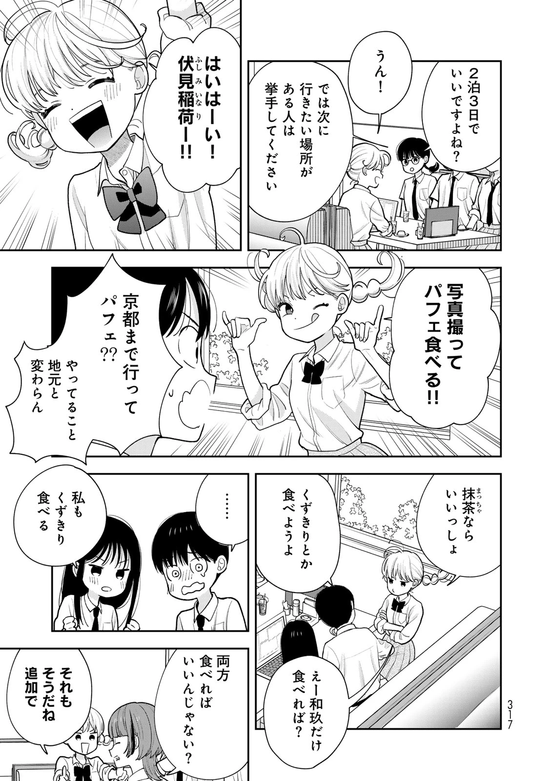 僕だけが知ってるんだぜ 第15話 - 13