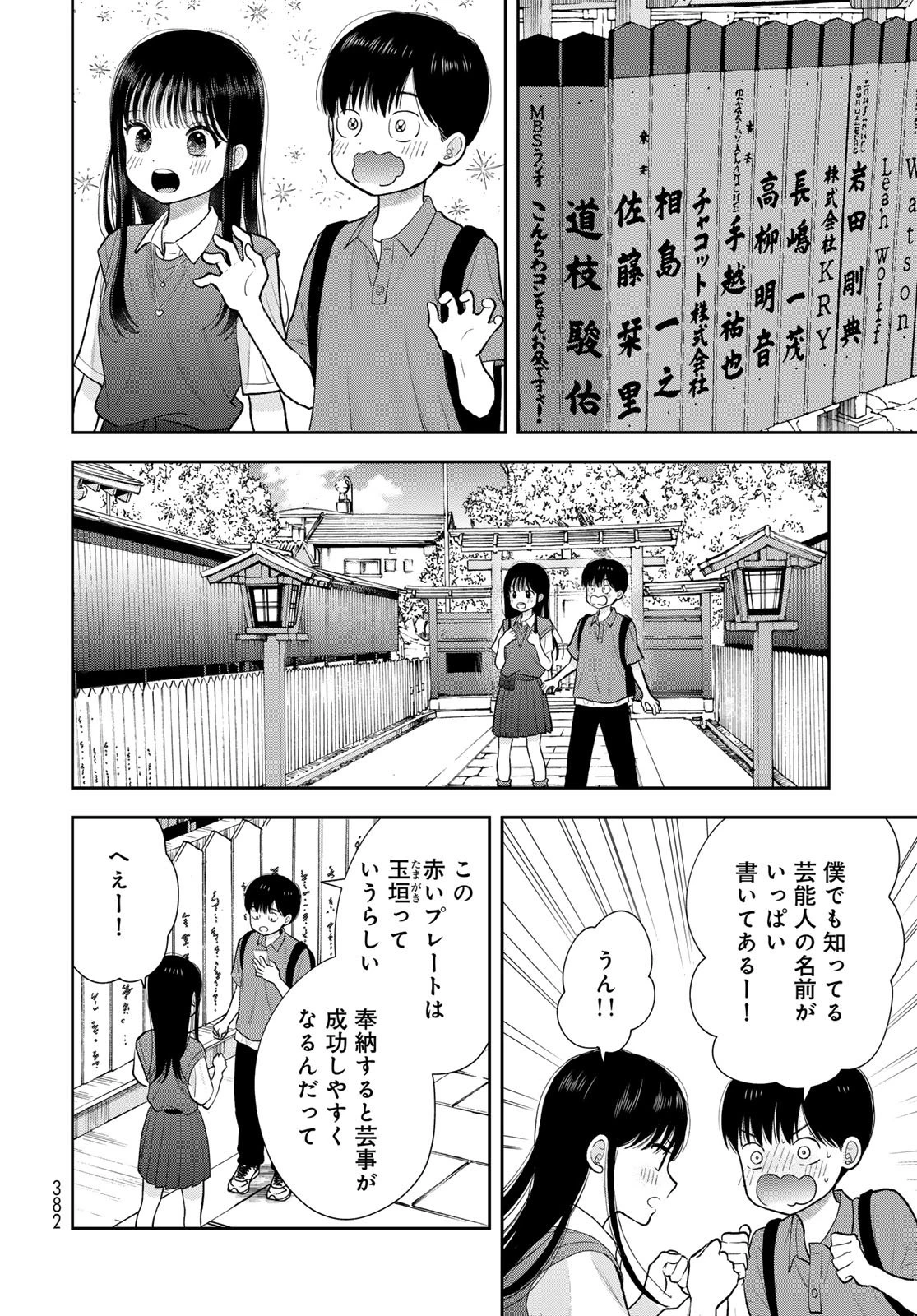 僕だけが知ってるんだぜ 第16話 - 16