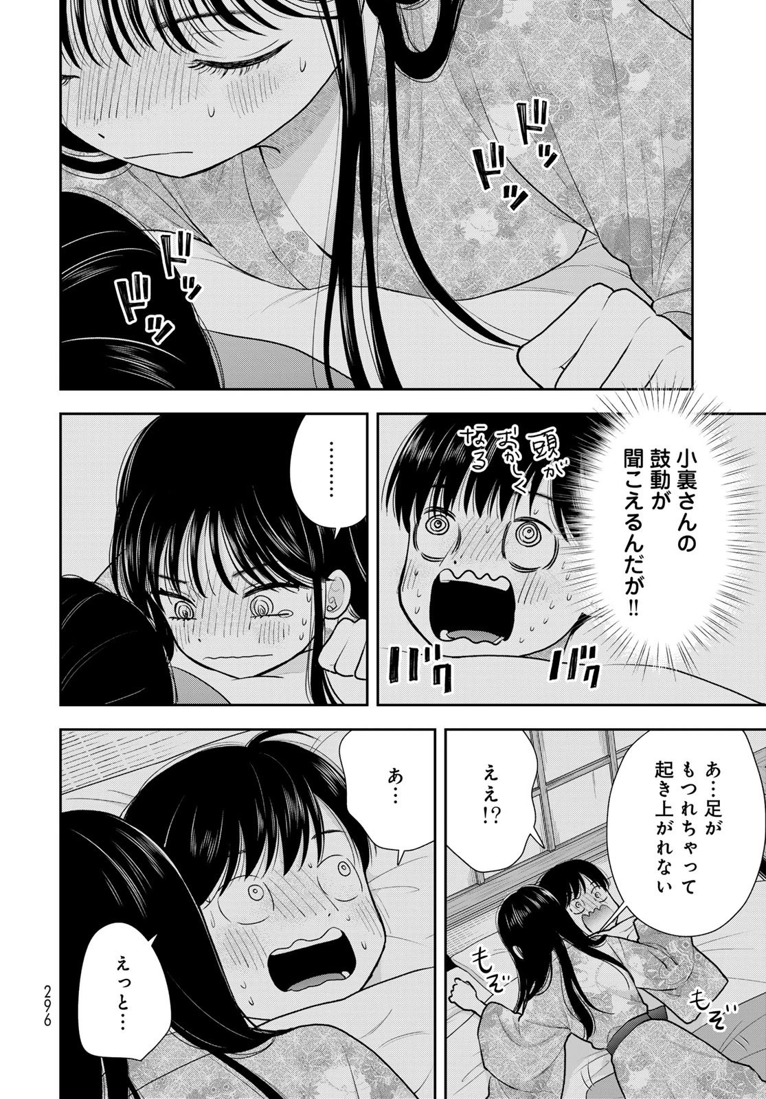 僕だけが知ってるんだぜ 第17話 - 22