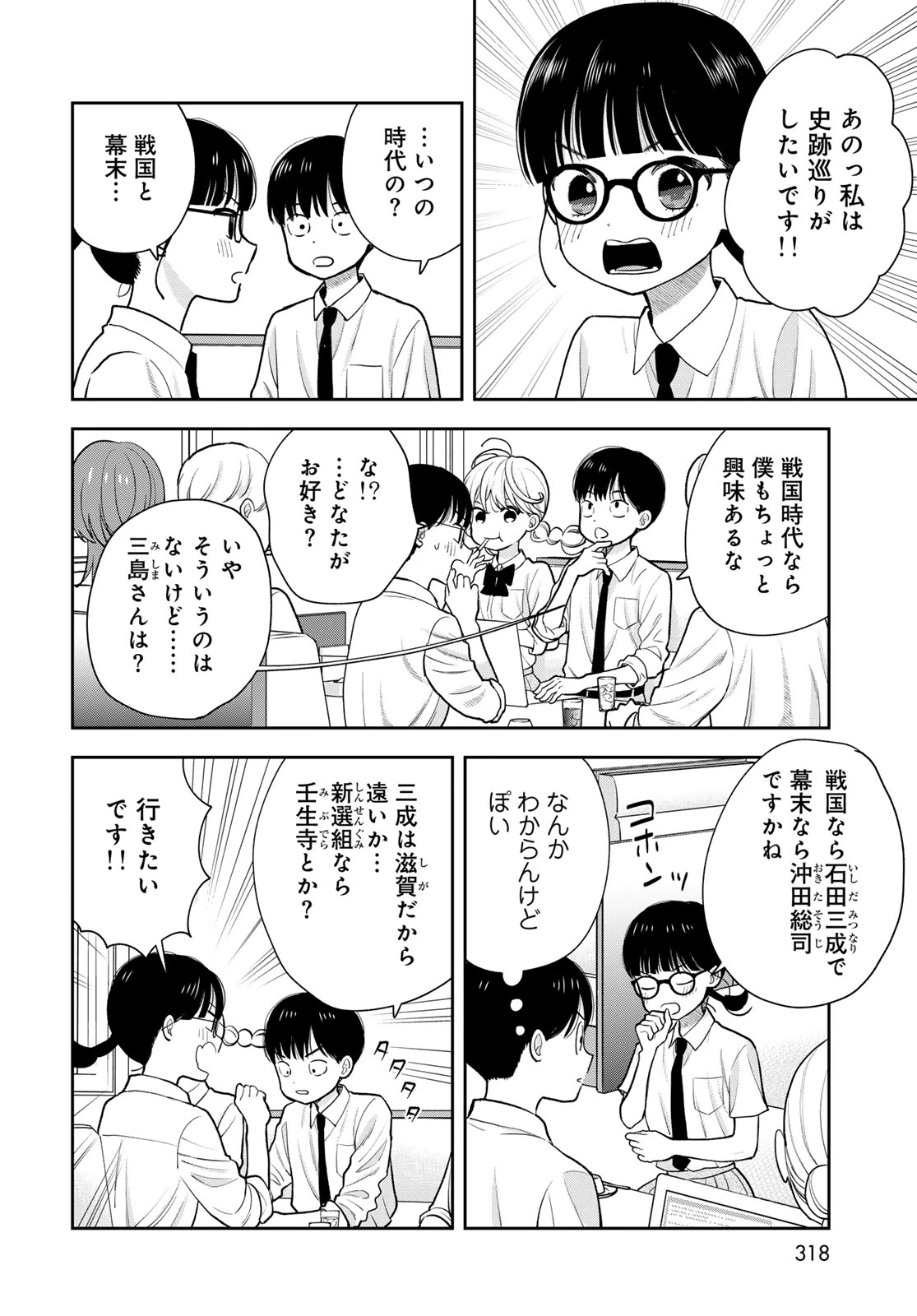 僕だけが知ってるんだぜ 第15話 - 14