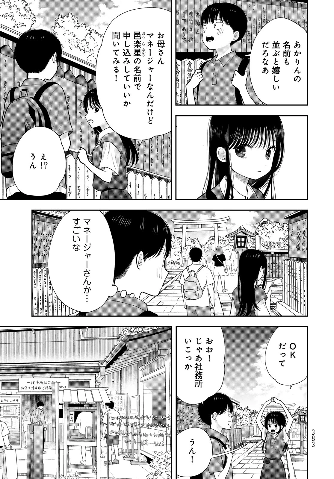 僕だけが知ってるんだぜ 第16話 - 17