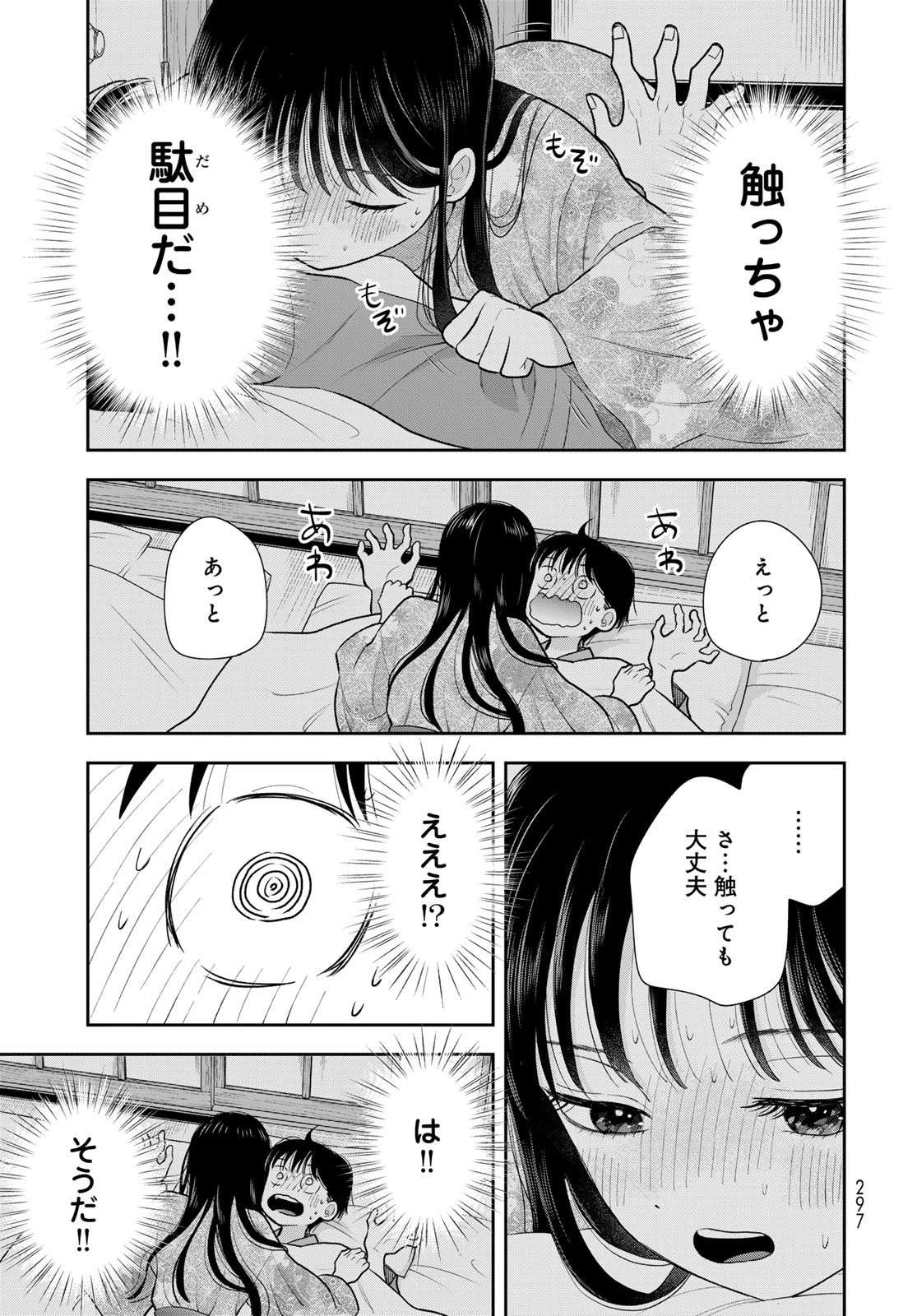 僕だけが知ってるんだぜ 第17話 - 23