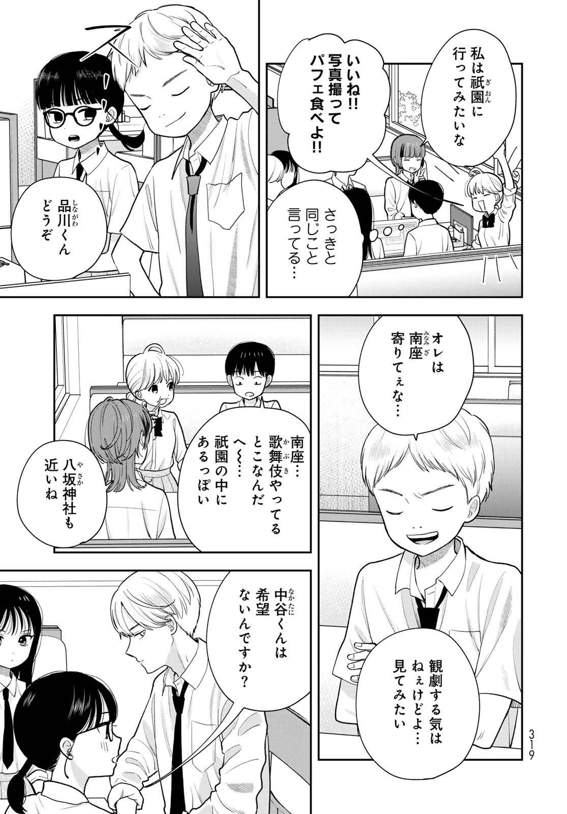 僕だけが知ってるんだぜ 第15話 - 15