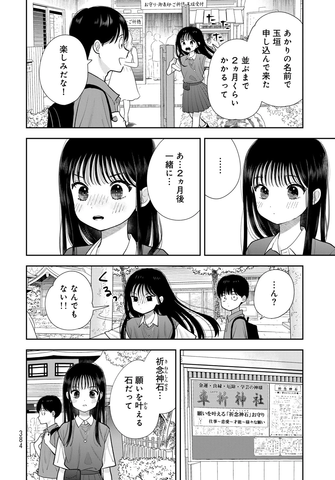僕だけが知ってるんだぜ 第16話 - 18