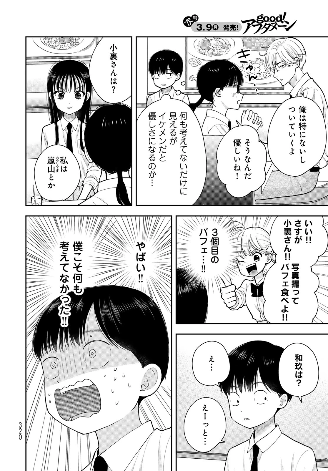 僕だけが知ってるんだぜ 第15話 - 16