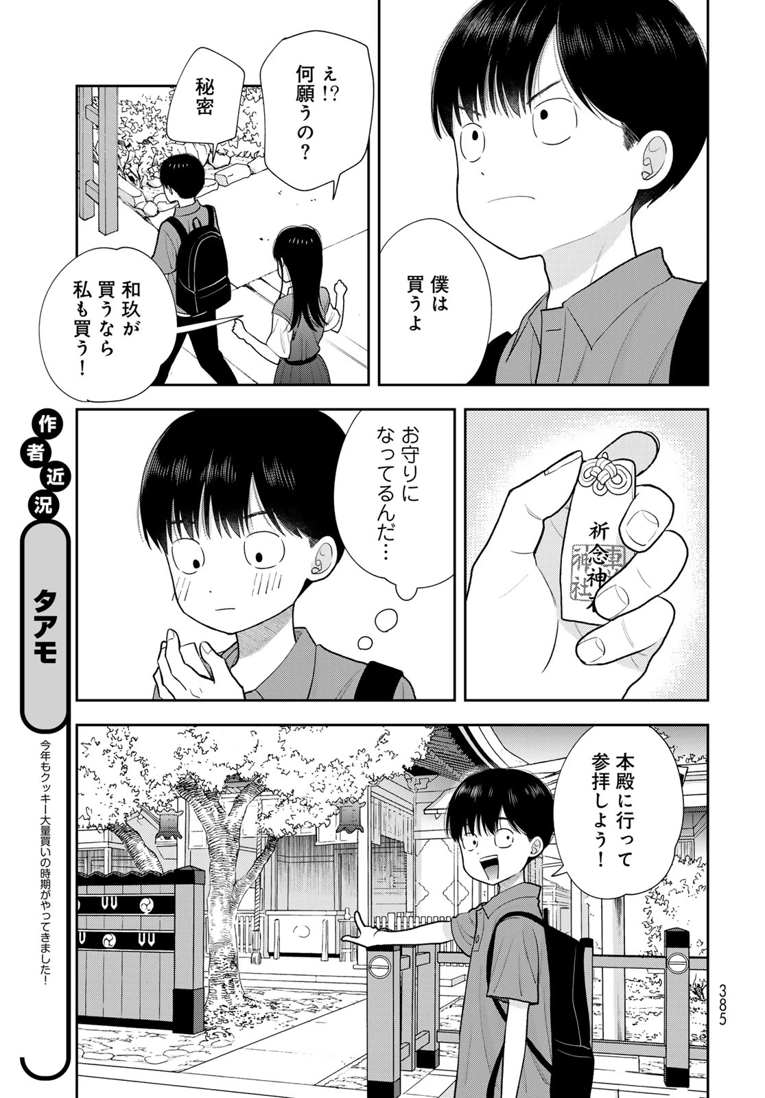 僕だけが知ってるんだぜ 第16話 - 19