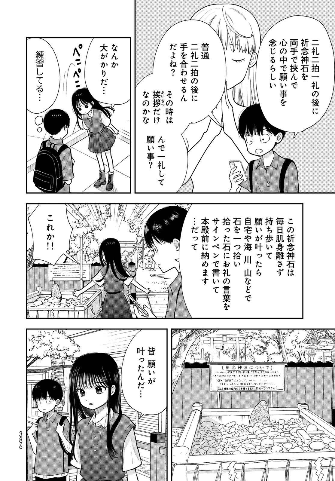 僕だけが知ってるんだぜ 第16話 - 20