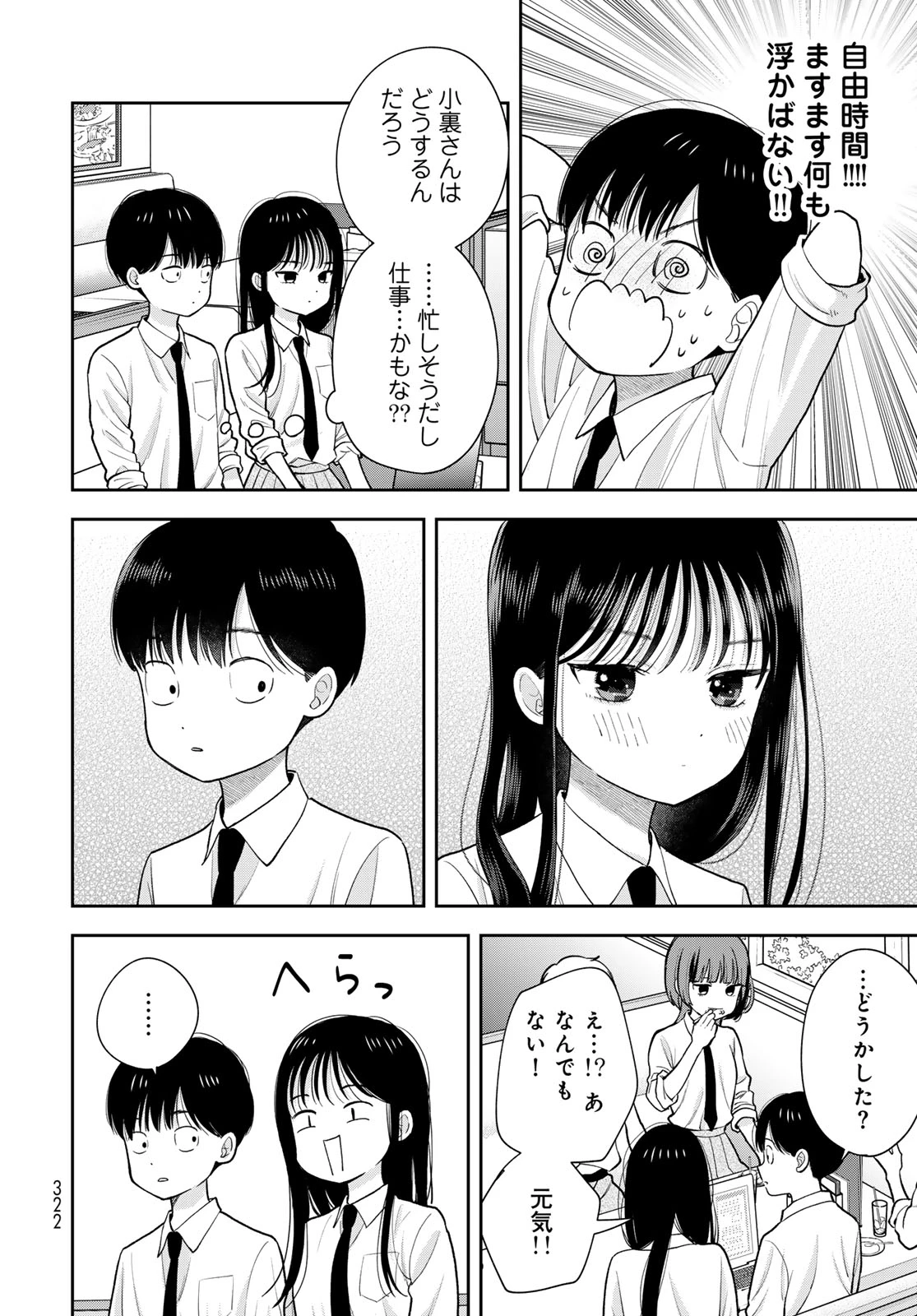 僕だけが知ってるんだぜ 第15話 - 18
