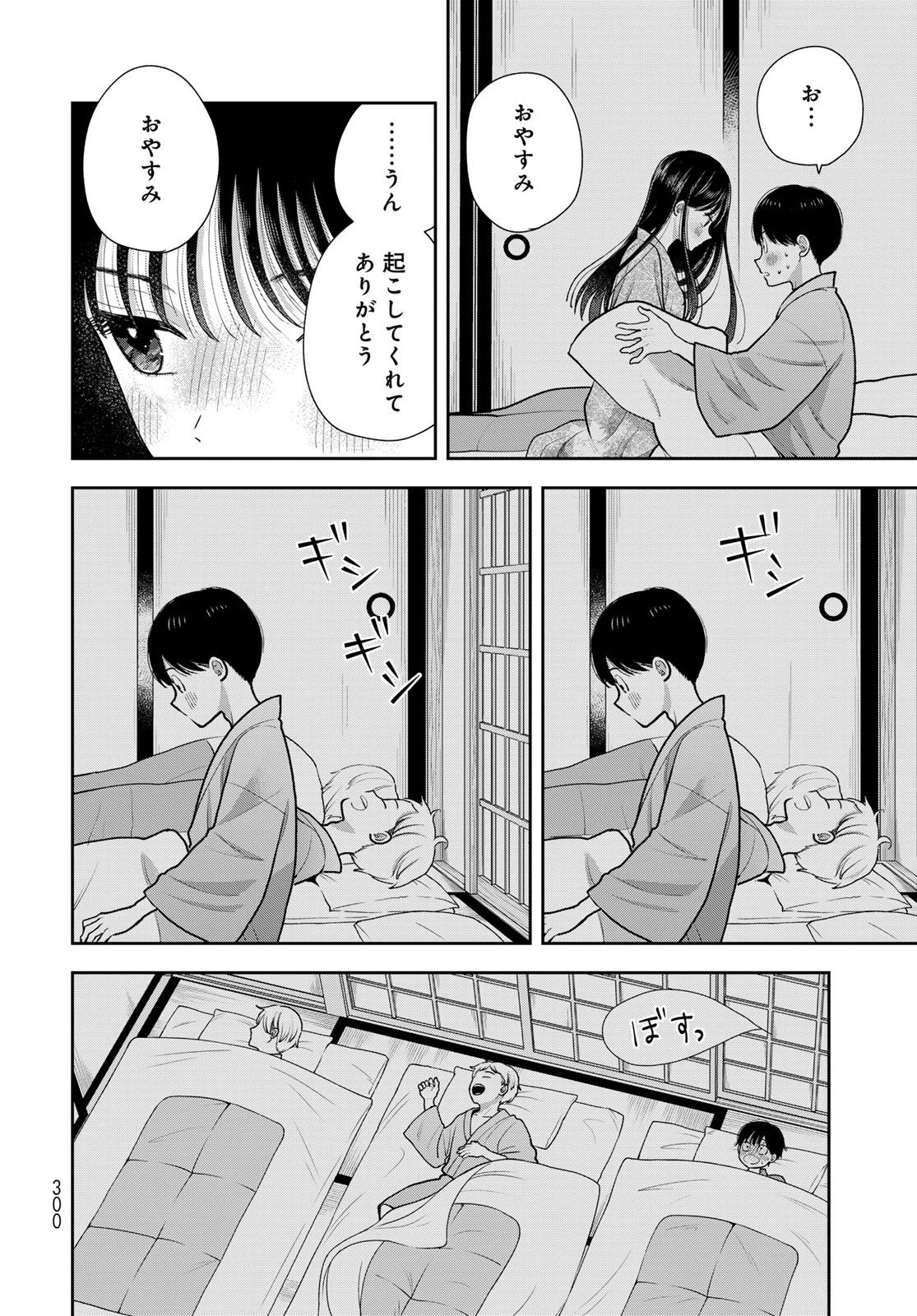 僕だけが知ってるんだぜ 第17話 - 26