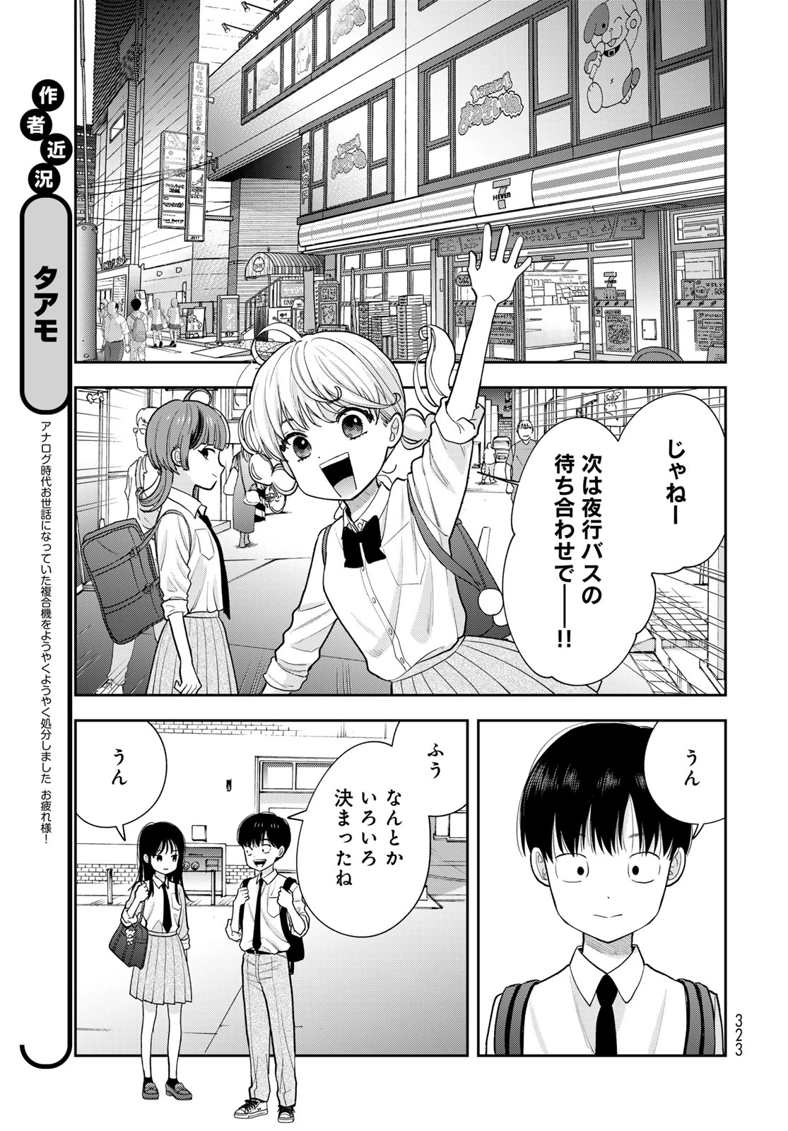 僕だけが知ってるんだぜ 第15話 - 19