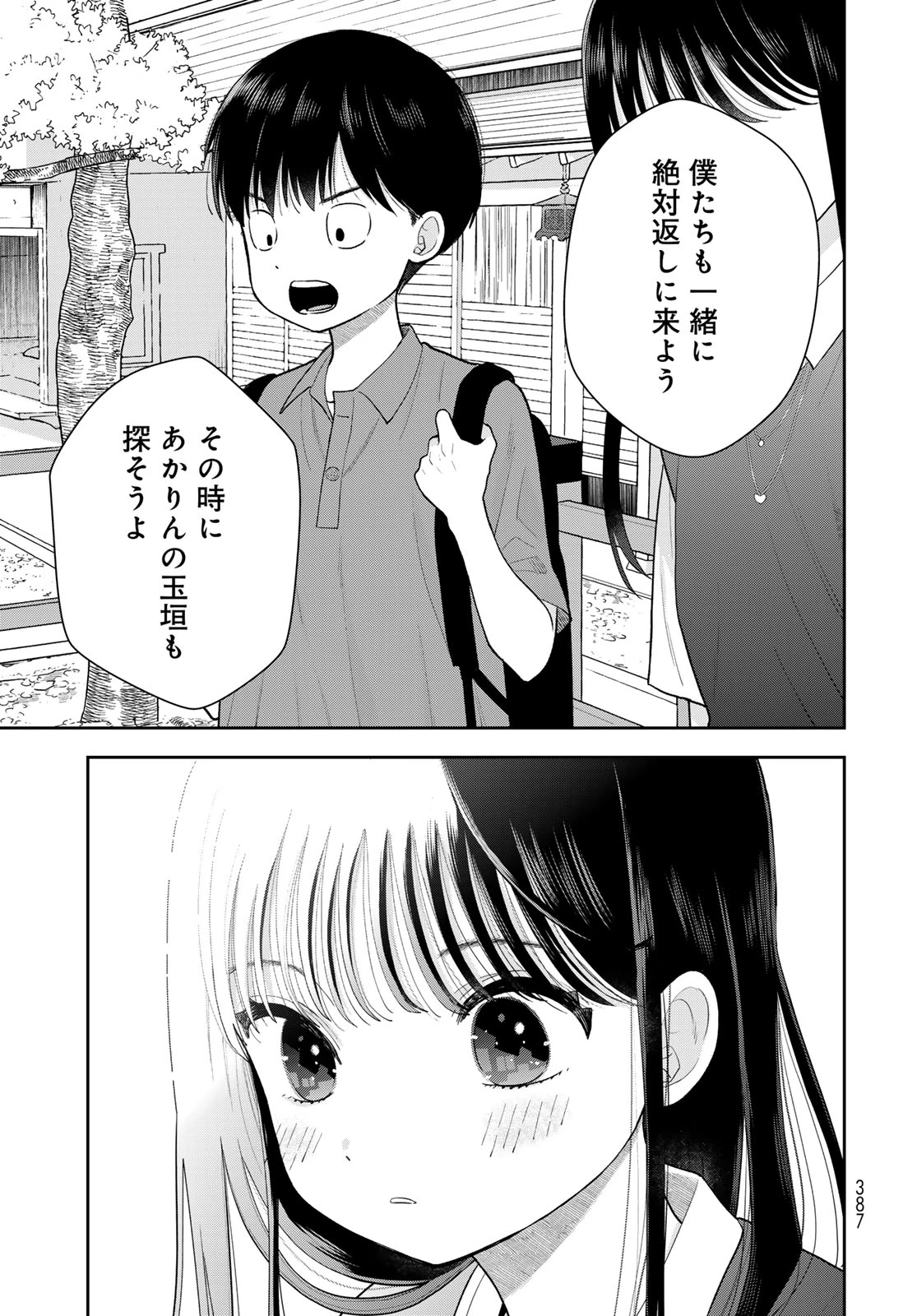 僕だけが知ってるんだぜ 第16話 - 21