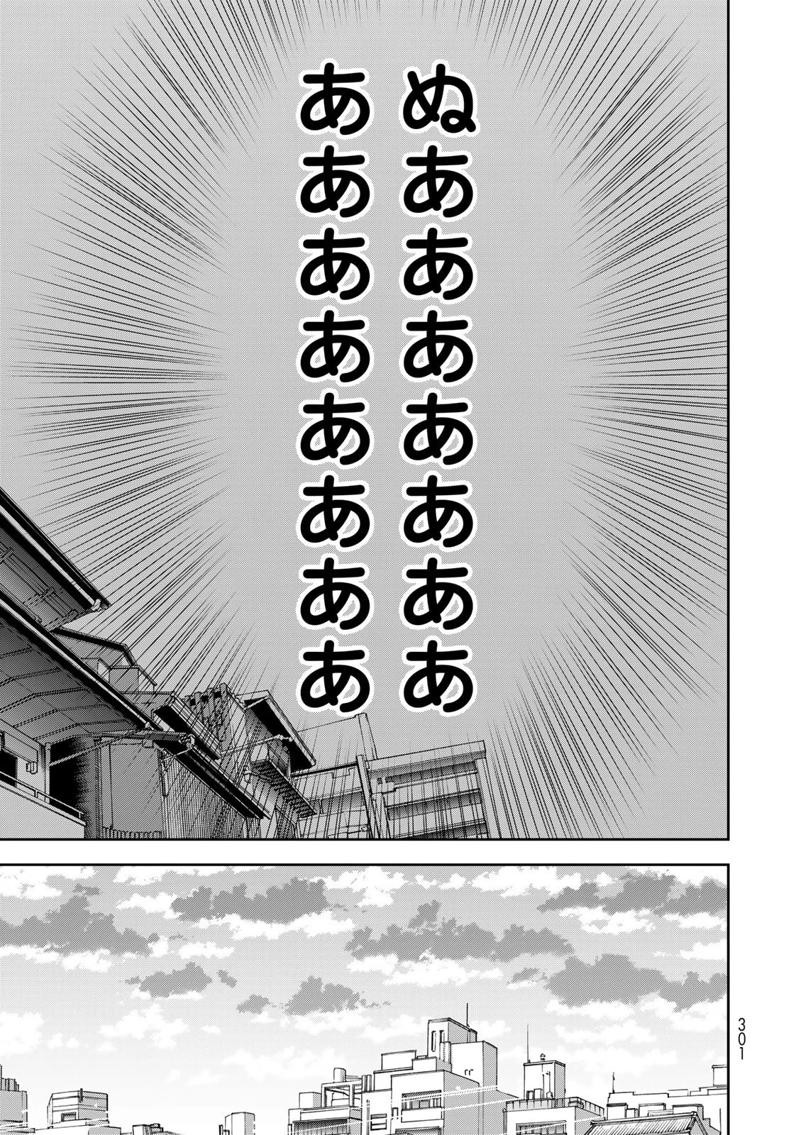 僕だけが知ってるんだぜ 第17話 - 27