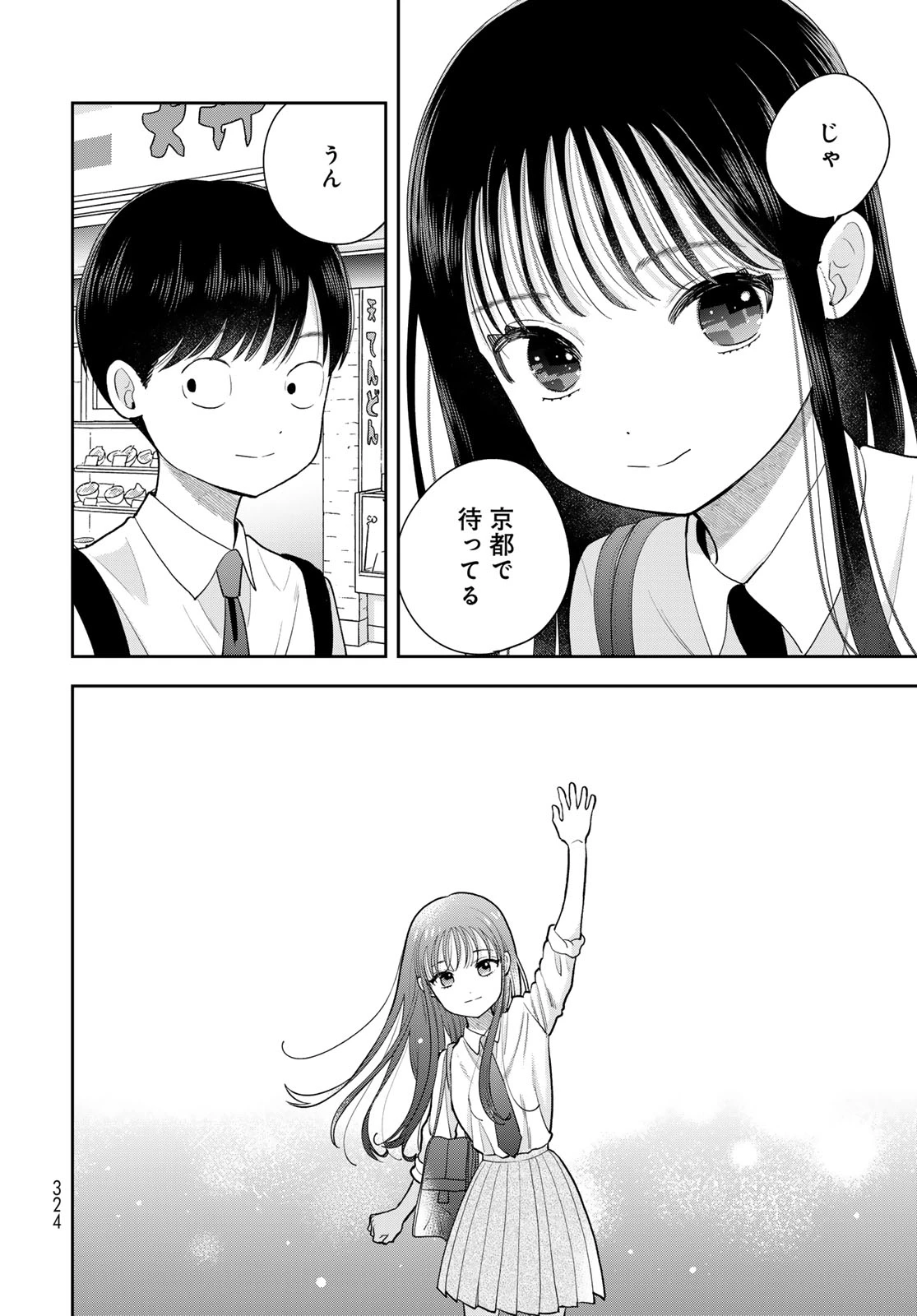 僕だけが知ってるんだぜ 第15話 - 20