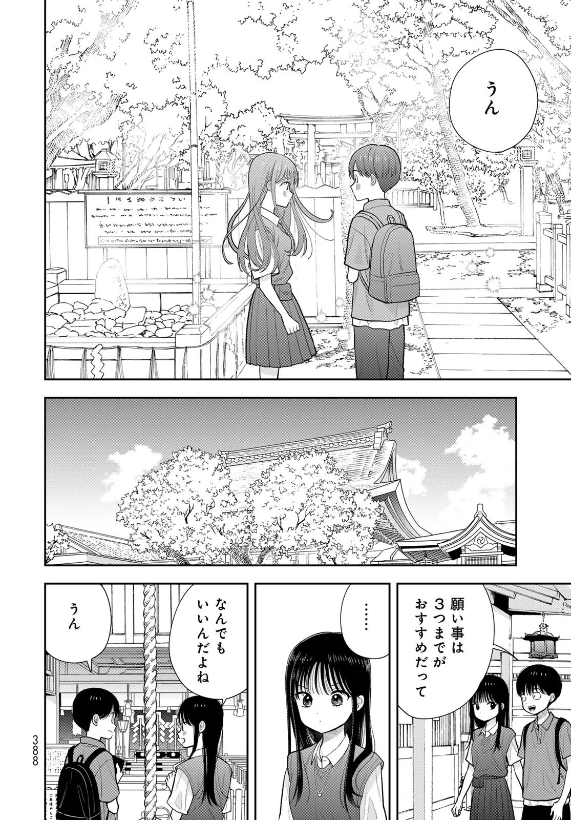 僕だけが知ってるんだぜ 第16話 - 22