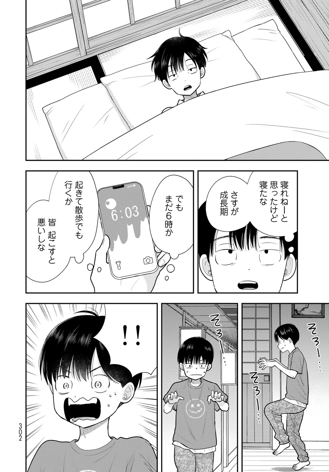 僕だけが知ってるんだぜ 第17話 - 28